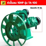 หัวปั๊มลม 10 แรง TA-100 - รูปที่ 3