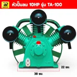 หัวปั๊มลม 10 แรง TA-100 - รูปที่ 5