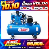 ปั๊มลม ETP 520 ลิตร 15 HP 380V รุ่น HTA-120 แรงดัน 16 Bar / 230 PSI - รูปที่ 1