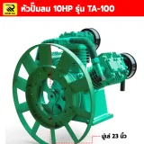 หัวปั๊มลม 10 แรง TA-100 - รูปที่ 4
