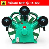หัวปั๊มลม 10 แรง TA-100 - รูปที่ 1