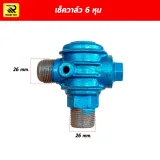 เช็ควาล์วปั๊มลม วาล์วกันกลับ ขนาด 3/4 นิ้ว (6 หุน) เกลียว 26x26 mm. - รูปที่ 1