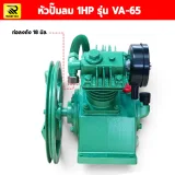 หัวปั๊มลม 1แรง VA-65 - รูปที่ 3