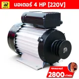 มอเตอร์ไฟฟ้า ETP 4 HP 220V รอบเร็ว ขดลวดทองแดง แกนเพลา 24 มม. - รูปที่ 1