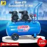 ปั๊มลมออยฟรี Oil Free (ไร้น้ำมัน) ขนาด 55 ลิตร ไฟ 220v - รูปที่ 2