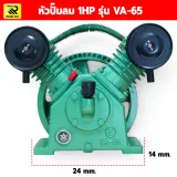 หัวปั๊มลม 1แรง VA-65 - รูปที่ 5