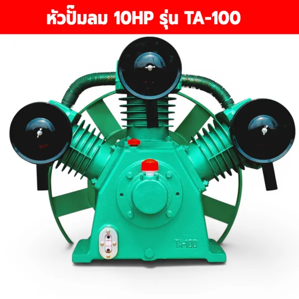 หัวปั๊มลม E TA-100 10แรง 3 สูบ 100 มม.
