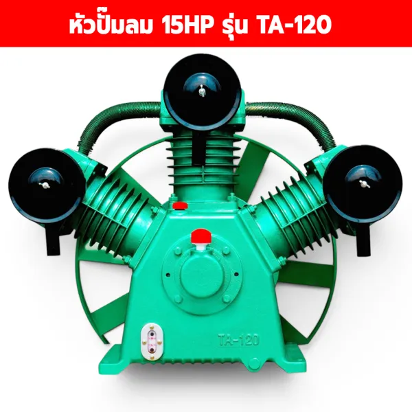 หัวปั๊มลม E TA-120 15แรง 3สูบ 120 มม.